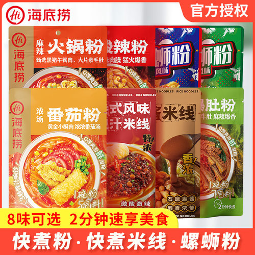 海底捞番茄粉螺蛳粉快煮肥汁米线