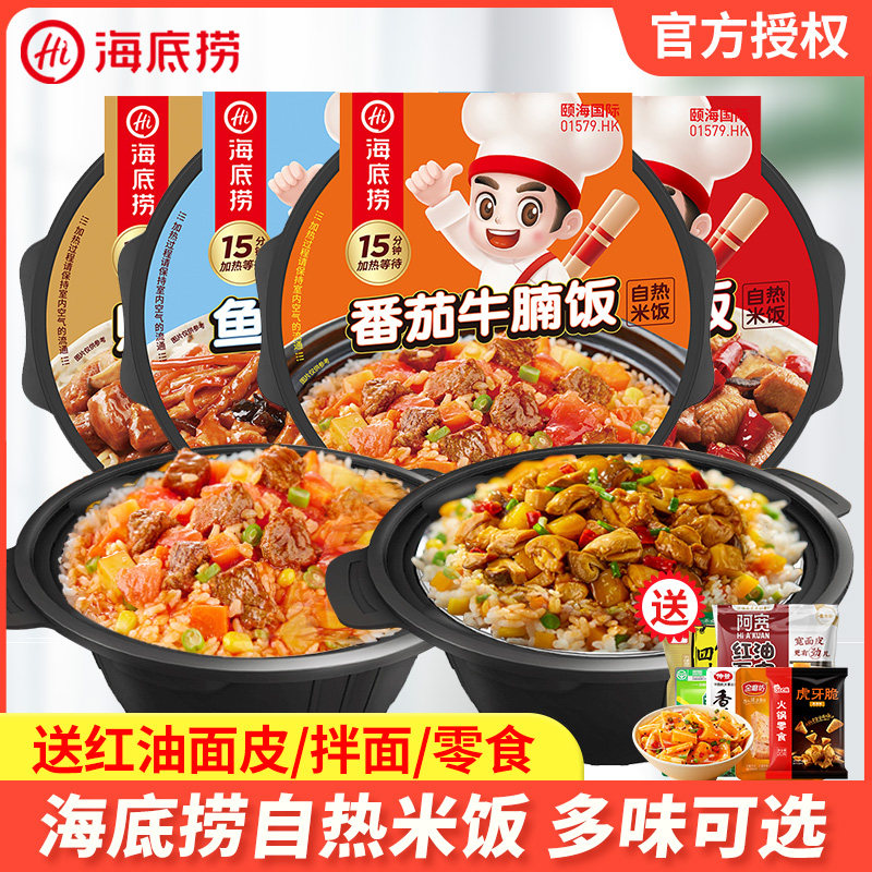 海底捞番茄牛腩自热米饭红烧牛肉饭煲仔饭旗舰店方便即食自煮米饭