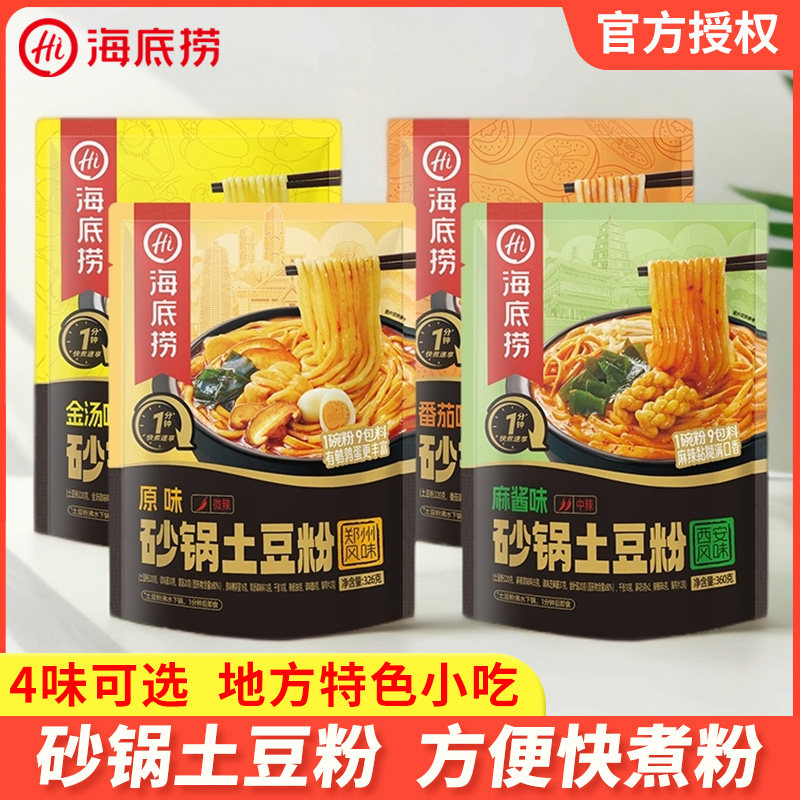 海底捞砂锅土豆粉砂锅粉快煮速食过桥粗米线原味金汤酸辣粉夜宵