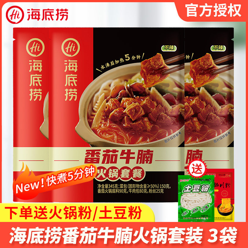 海底捞番茄牛腩火锅套餐回家快煮速食菜不辣火锅家用番茄牛肉火锅