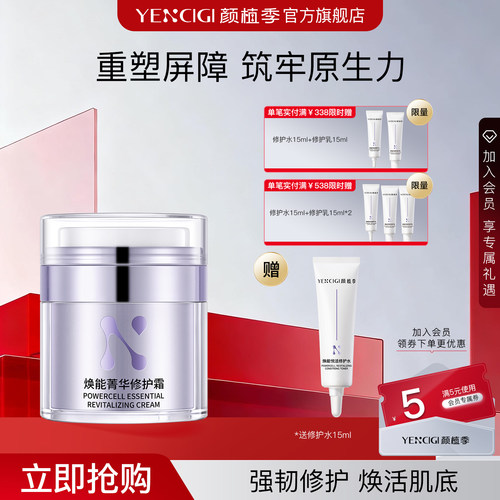 颜植季敏感肌适用修护
