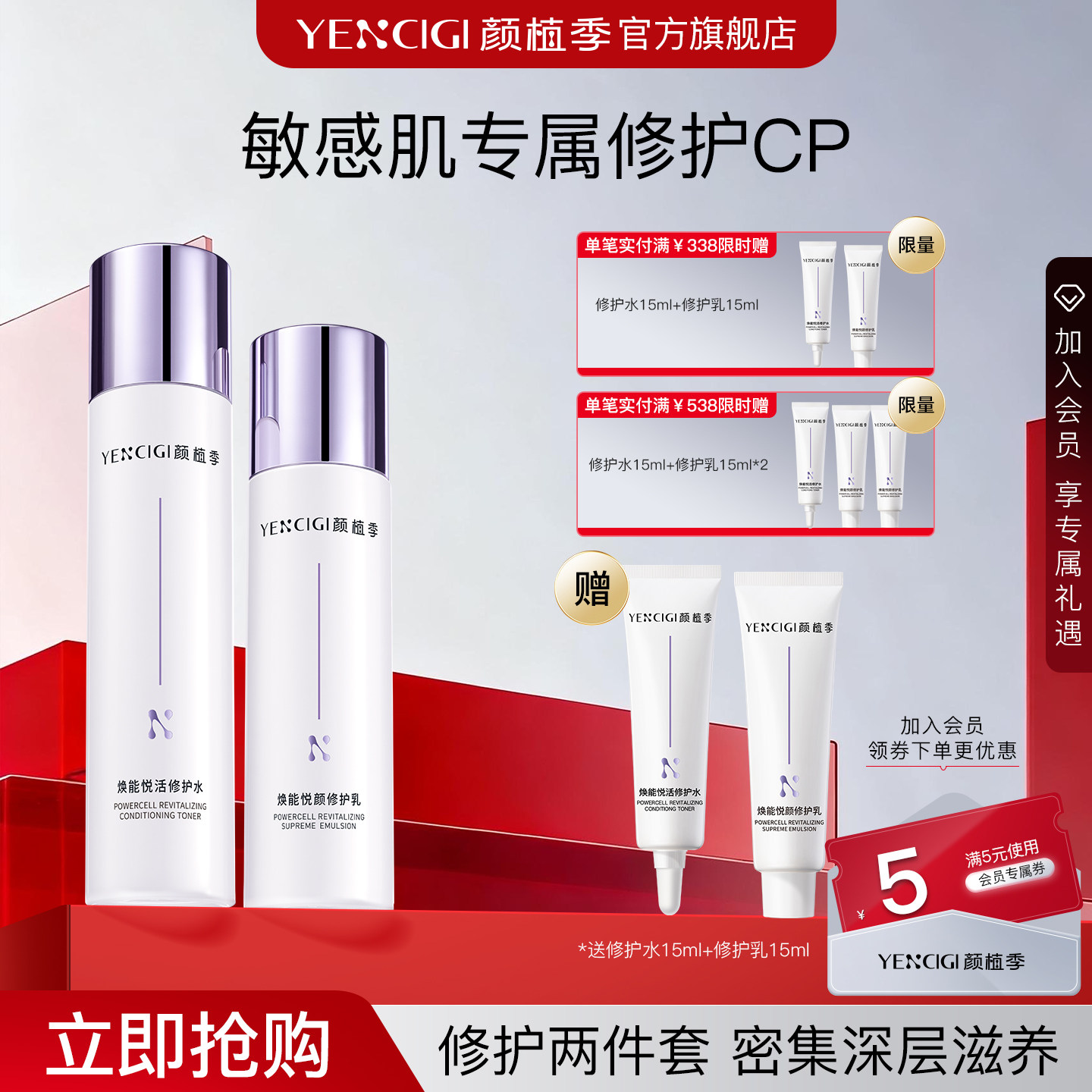 YENCIGI/颜植季水乳套装舒缓修护保湿屏障敏感平衡滋润补水