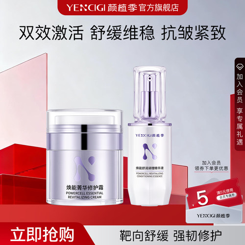 颜植季舒缓调理精华液修护保湿面霜补水保湿养护屏障换季组合套装