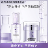 舒缓调理精华液修护保湿 面霜补水保湿 养护屏障换季 颜植季 组合套装