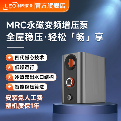 利欧MRC永磁变频增压泵家用全自动恒压泵自来水低噪稳压太阳能泵