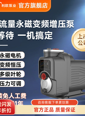 利欧MAC永磁变频增压泵家用智能全自动不锈钢水泵全屋自来水管道