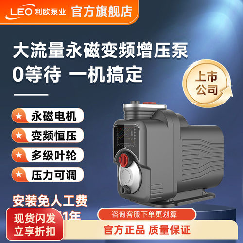 利欧变频增压泵上市公司官方正品