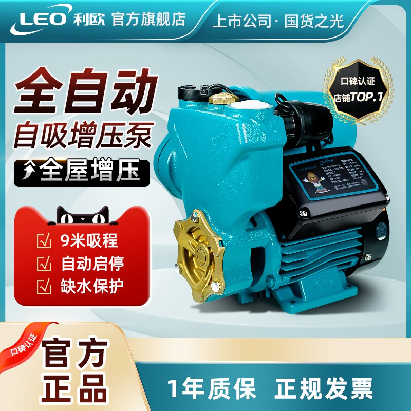 利欧增压泵家用自吸泵全自动静音太阳能热水器耐高温自来水抽水泵