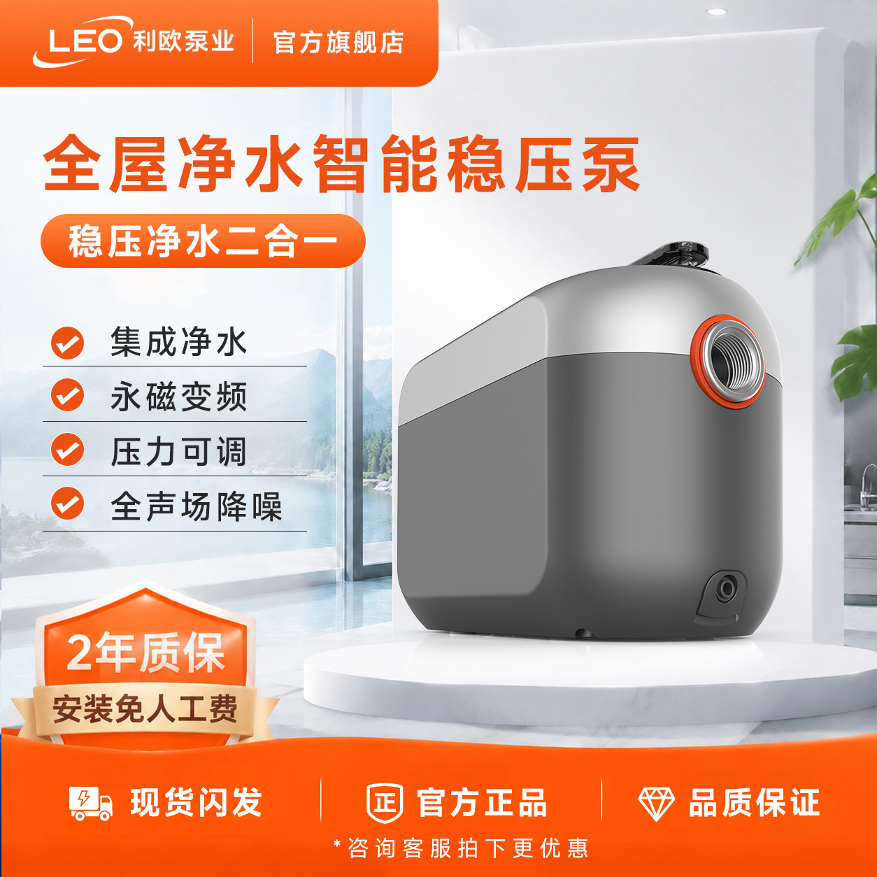 利欧智水全屋增压泵全自动家用永磁变频智能恒压稳压水泵集成净水