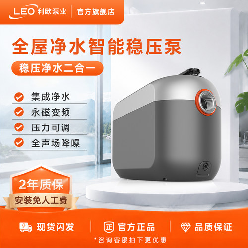 利欧智水全屋净水永磁变频恒压泵