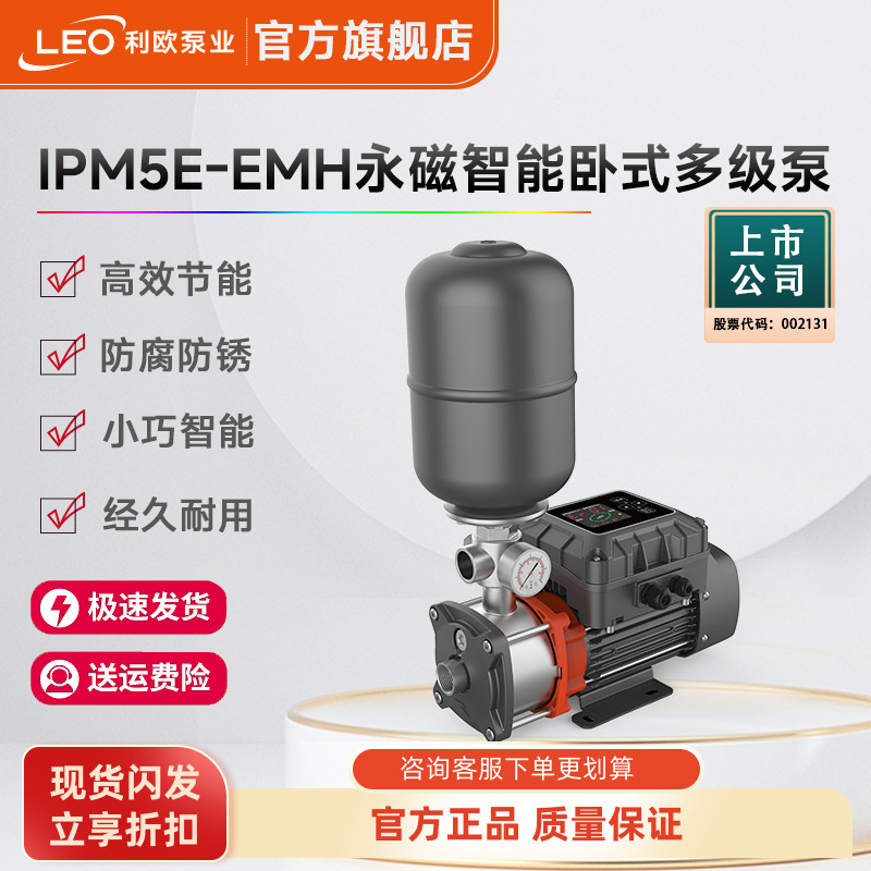 利欧旗舰店IPM-EMH家用变频恒压