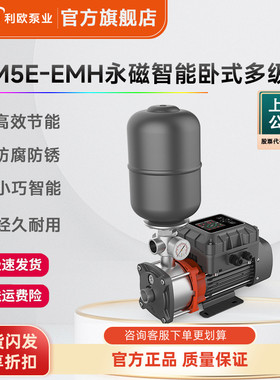 利欧IPM-EMH永磁变频泵恒压全屋管道智能增压泵全自动不锈钢家用