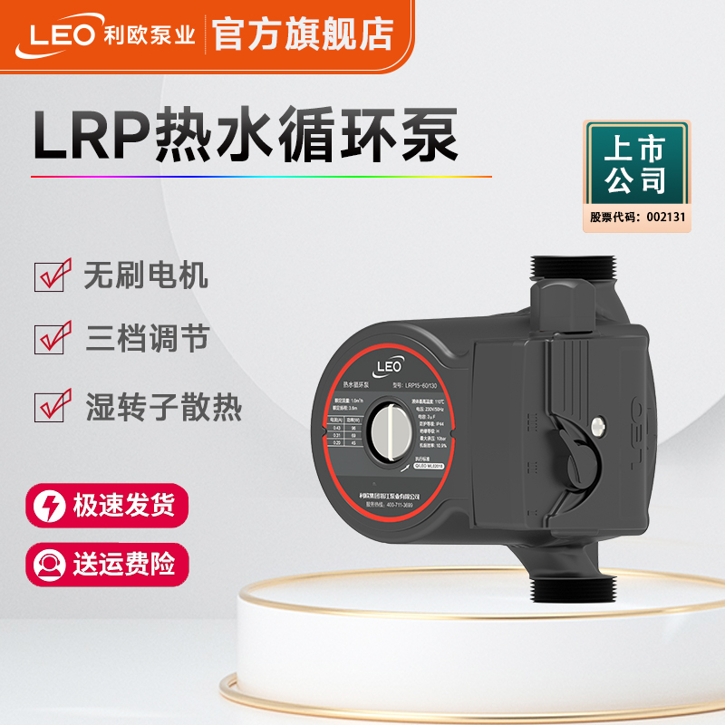 利欧LRP热水循环帮浦家用地暖回水系统锅炉热水器管道轻音增压泵