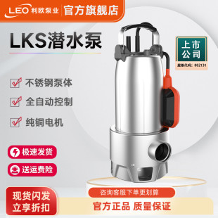 利欧LKS潜水泵不锈钢抽水泵高扬程全自动水泵家用抽水机农用井水