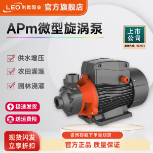 利欧APM家用增压泵微型旋涡泵水塔自来水管道热水器太阳能加压泵