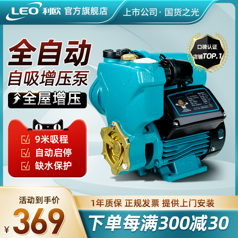 利歐增壓泵家用自吸泵全自動靜音水泵自來水太陽能管道加壓抽水泵在類目 五金/工具, 機電五金, 泵, 水泵中 - 來自Buy2taobao.com提供專業的淘寶代購服務