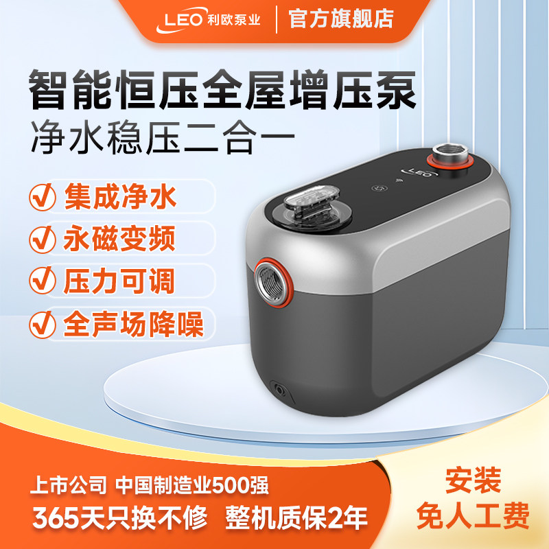 利欧智水全屋增压泵全自动家用永磁变频智能恒压稳压水泵集成净水