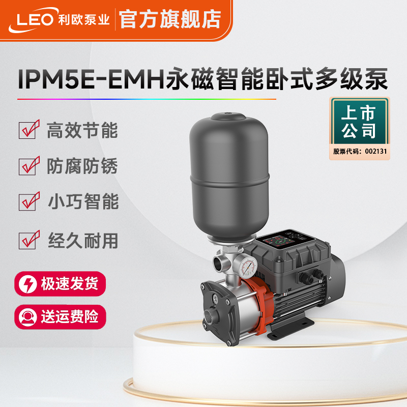 利欧IPM-EMH家用变频恒压全自动