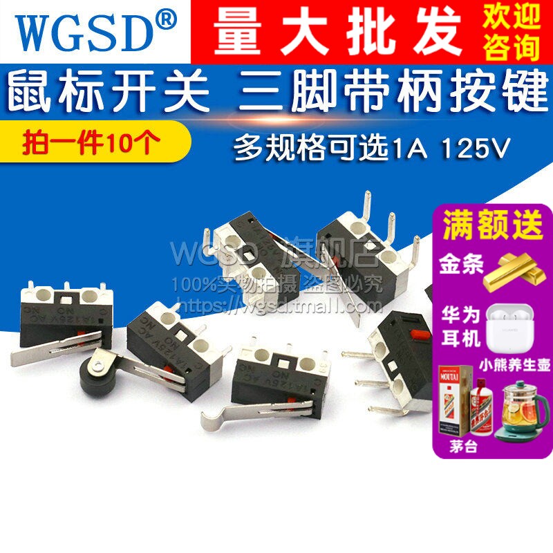 鼠标开关轻微动三脚带柄滚轮左右图片