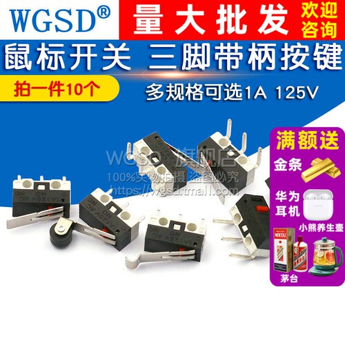 鼠标开关轻微动三脚带柄滚轮左右
