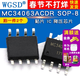 WGSD MC34063ACDR MC34063A SOP-8 贴片IC 集成降压芯片 (2个)