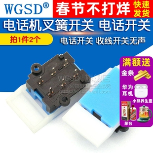WGSD 电话机叉簧开关 电话开关 收线开关无声 (2个)