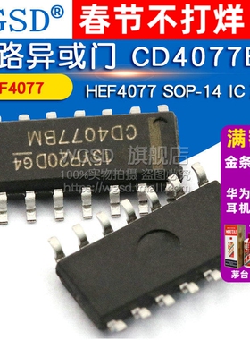 四路异或门芯片 CD4077BM HEF4077 HCF4077 SOP-14 IC