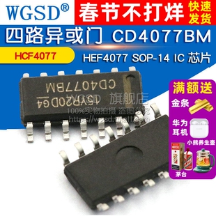四路异或门芯片 CD4077BM HEF4077 HCF4077 SOP-14 IC