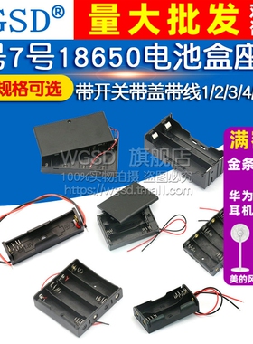 电池盒五5号7号18650带盖锂电池座子免焊接串联充电2节4/8节9V12V