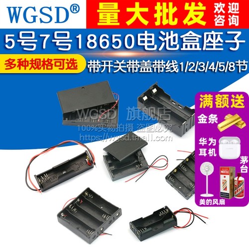 电池盒5号18650带盖锂电池座子