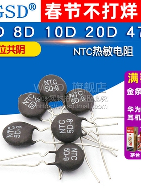 NTC热敏电阻负温度系数7 9 11 13 15 20 25 5D/8D/10D/20D/47D-5