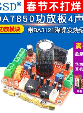 TDA7850功放板4声道汽车功放模块4X50W 带diy BA3121降噪发烧级