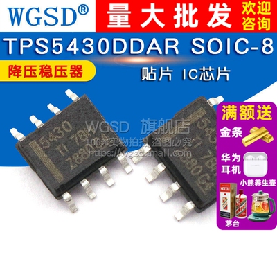 WGSD 贴片 TPS5430DDAR SOIC-8 IC 芯片 降压稳压器