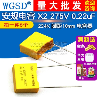 安规电容X2275V0.22uF220nF
