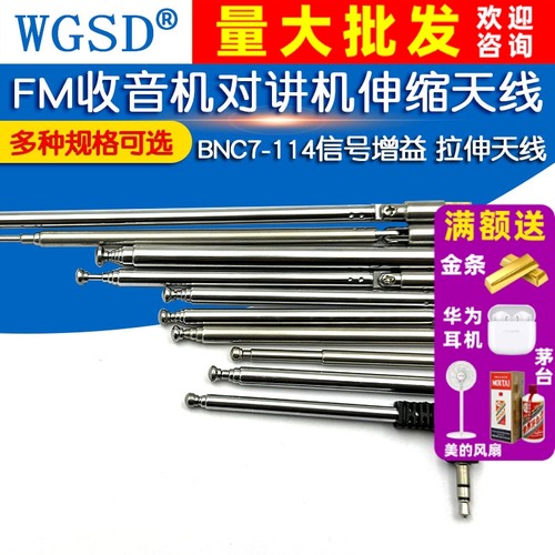 天线收音机对讲机音响拉杆