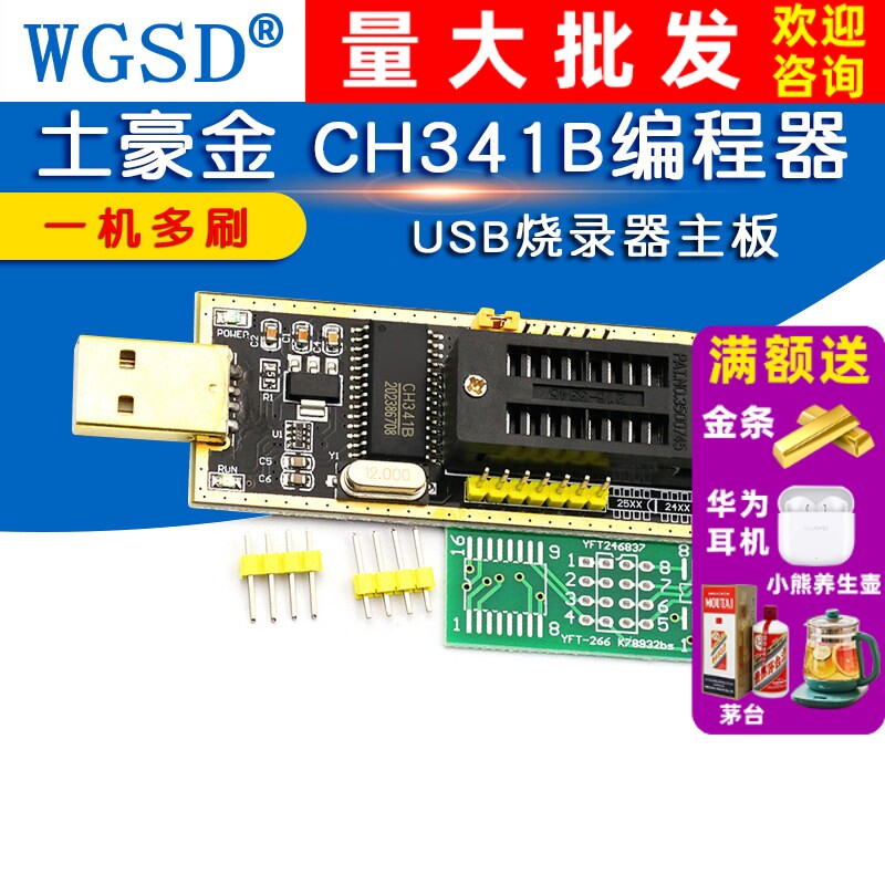 土豪金 CH341B编程器  USB烧录器主板路由液晶24 25 BIOS FLASH