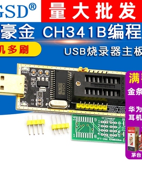 土豪金 CH341B编程器  USB烧录器主板路由液晶24 25 BIOS FLASH