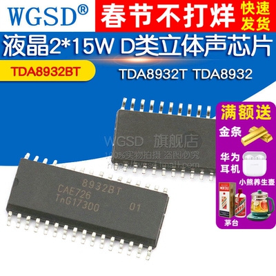 TDA8932BT TDA8932T TDA8932 液晶2*15W D类立体声芯片 IC 芯片
