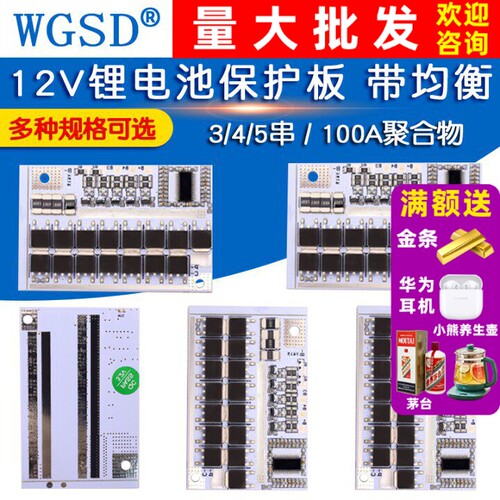 3/4/5串12v锂电池100A聚合物