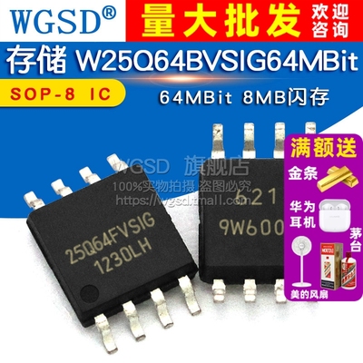 存储器 W25Q64 W25Q64FVSIG 64MBit 8MB闪存器  SOP-8 IC芯片
