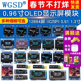 0.96寸OLED显示屏模块SPI 1.3 0.91 液晶12864彩屏幕4针6 ssd1306