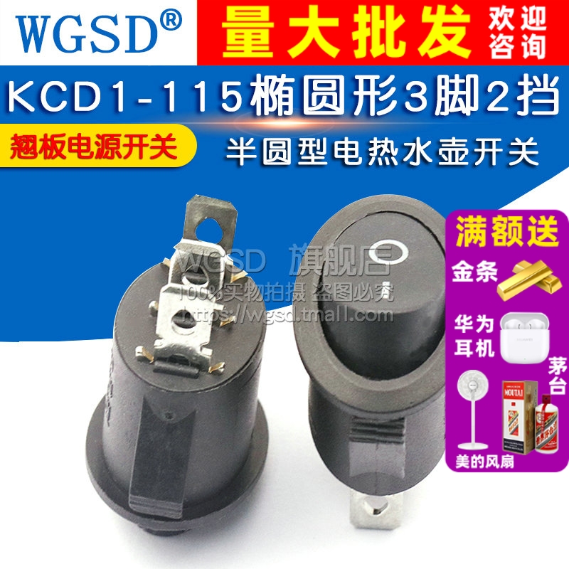 KCD1-115椭圆形3脚二挡船型开关