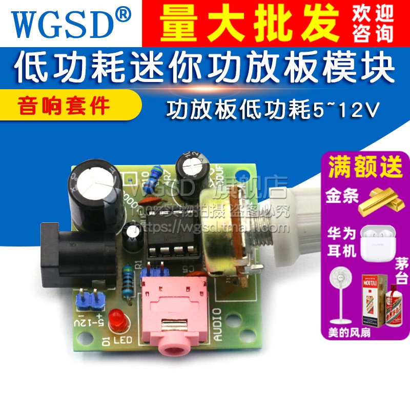 lm386迷你功放板模块套件