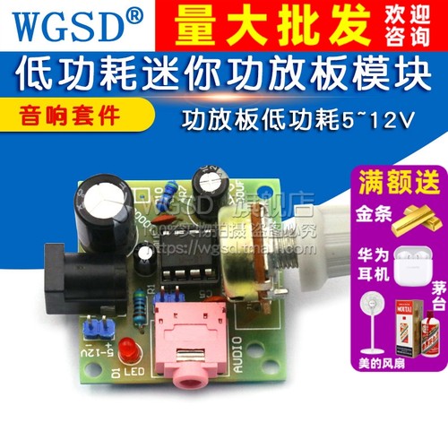 lm386迷你功放板模块套件