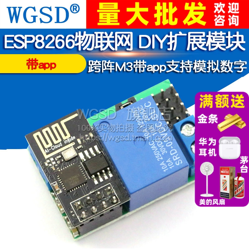 ESP8266物联网 DIY扩展模块跨阵M3带app支持模拟数字量传无线感器