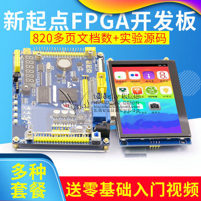 新起点FPGA开发板 EP4CE10 NIOS  学习板速度超越STM32