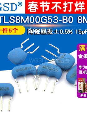 CSTLS8M00G53-B0 4M 6M 8M 10M 16M 20MHZ 3脚DIP-3直插陶瓷晶振