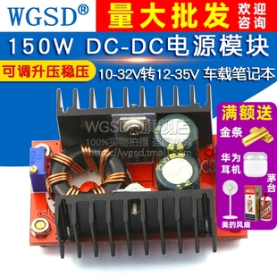 32V转12 150W DC可调升压稳压电源模块车载笔记本 35V板