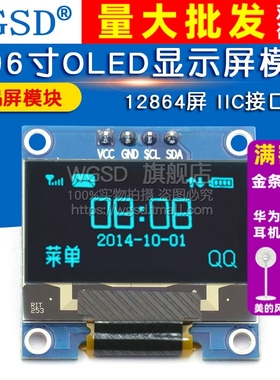 0.96寸OLED显示屏12864液晶屏模块IIC接蓝色12864模块提供原理图