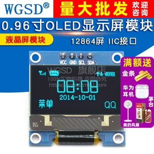 0.96寸OLED显示屏12864液晶屏模块IIC接蓝色12864模块提供原理图